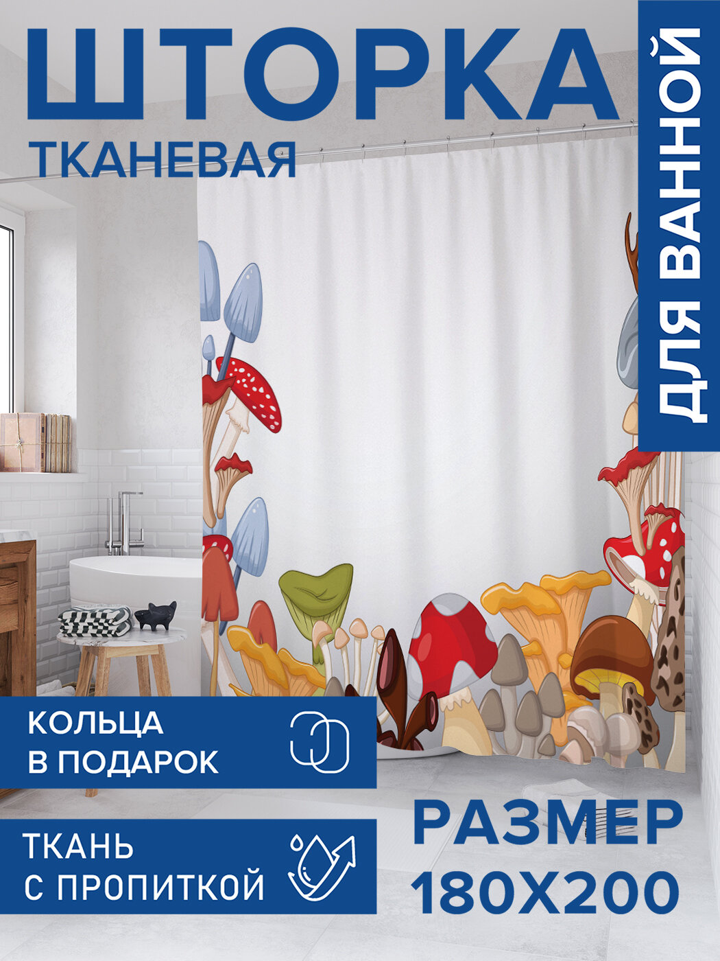 Штора для ванной тканевая 180х200 водоотталкивающая занавеска в душевую 