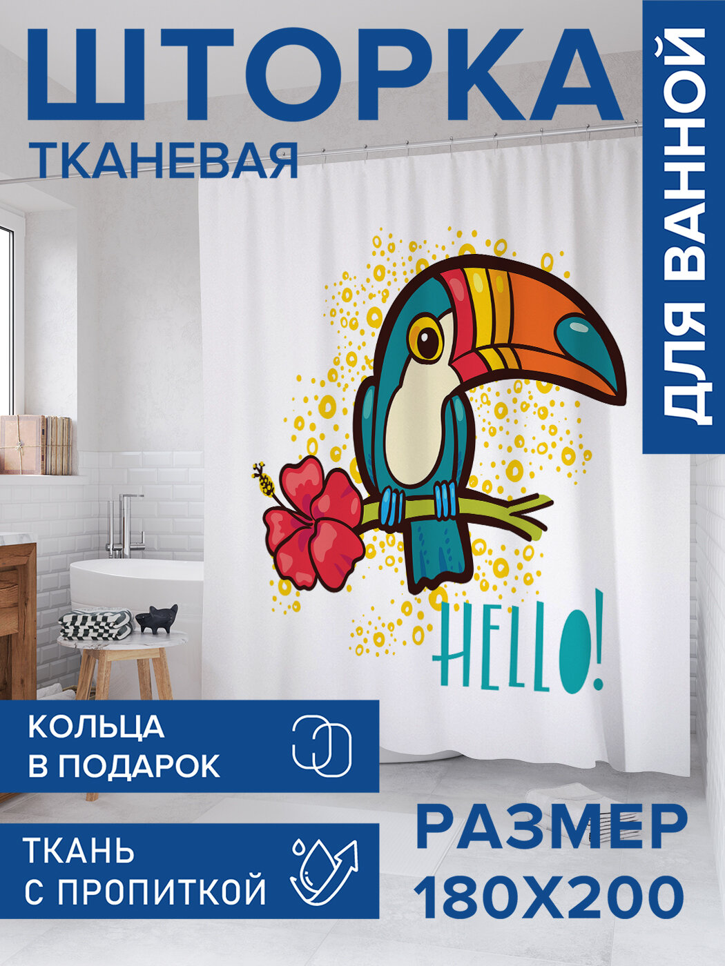 Штора в ванную тканевая с водоотталкивающей пропиткой / занавеска в душевую с рисунком 