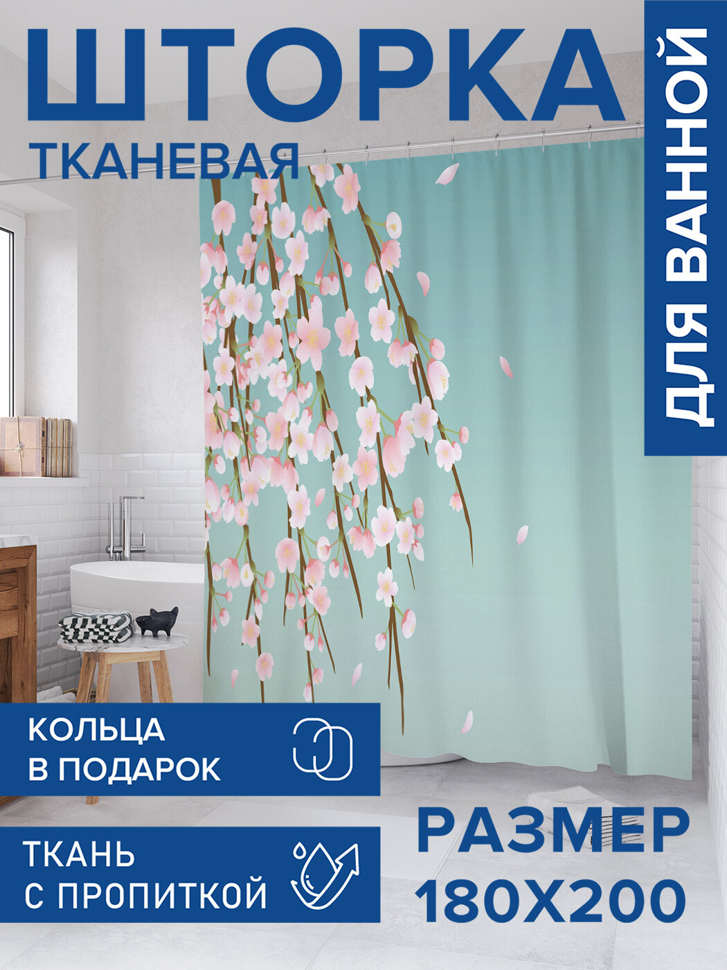 Штора в ванную тканевая с водоотталкивающей пропиткой / занавеска в душевую с рисунком 