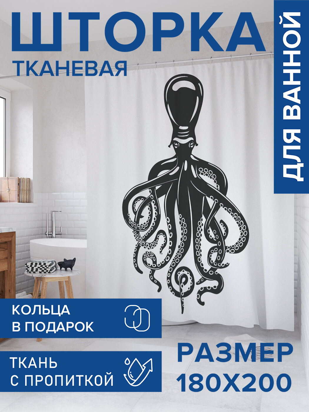 Штора в ванную тканевая с водоотталкивающей пропиткой / занавеска в душевую с рисунком 