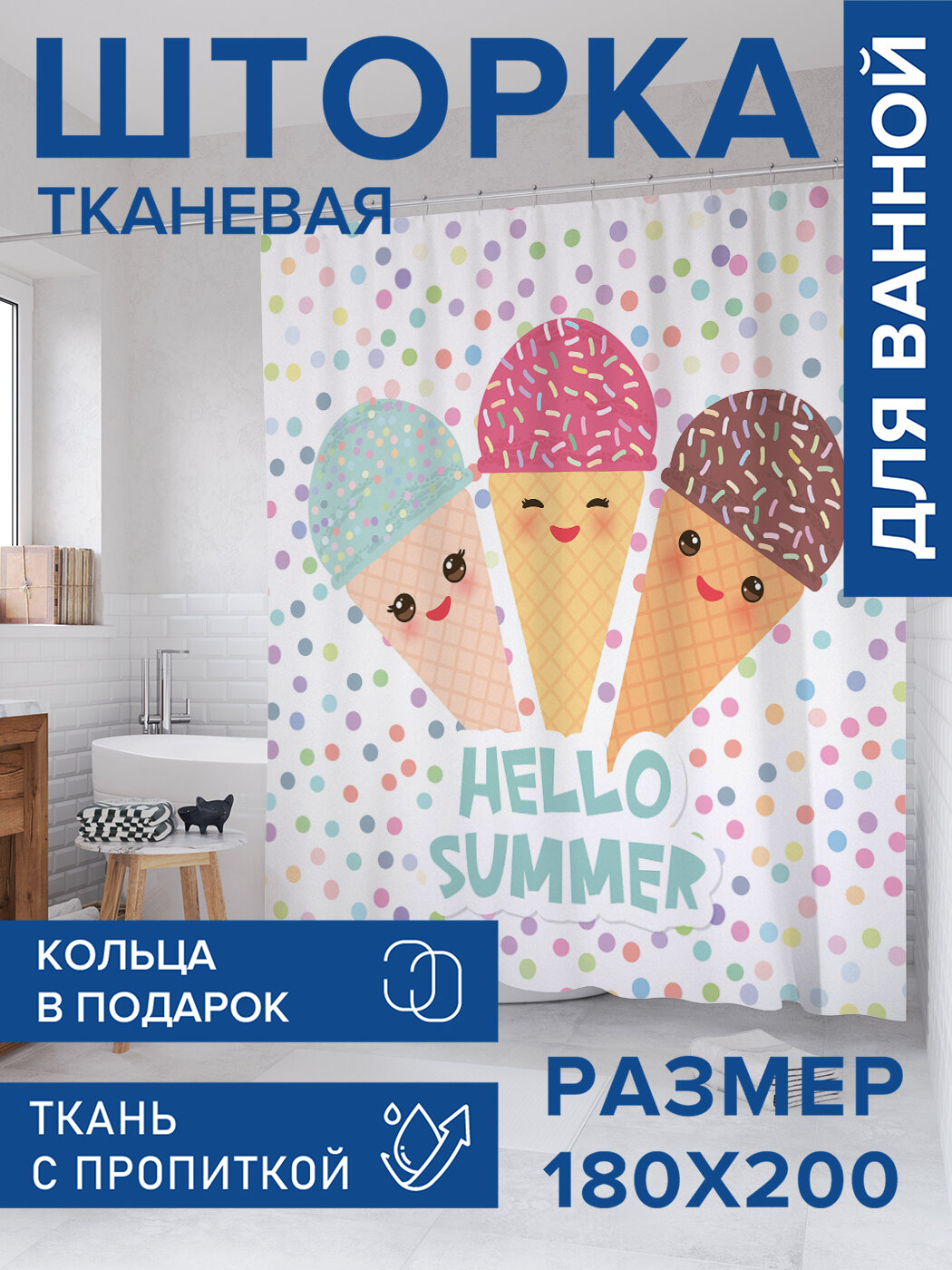 Штора для ванной тканевая 180х200 водоотталкивающая занавеска в душевую 