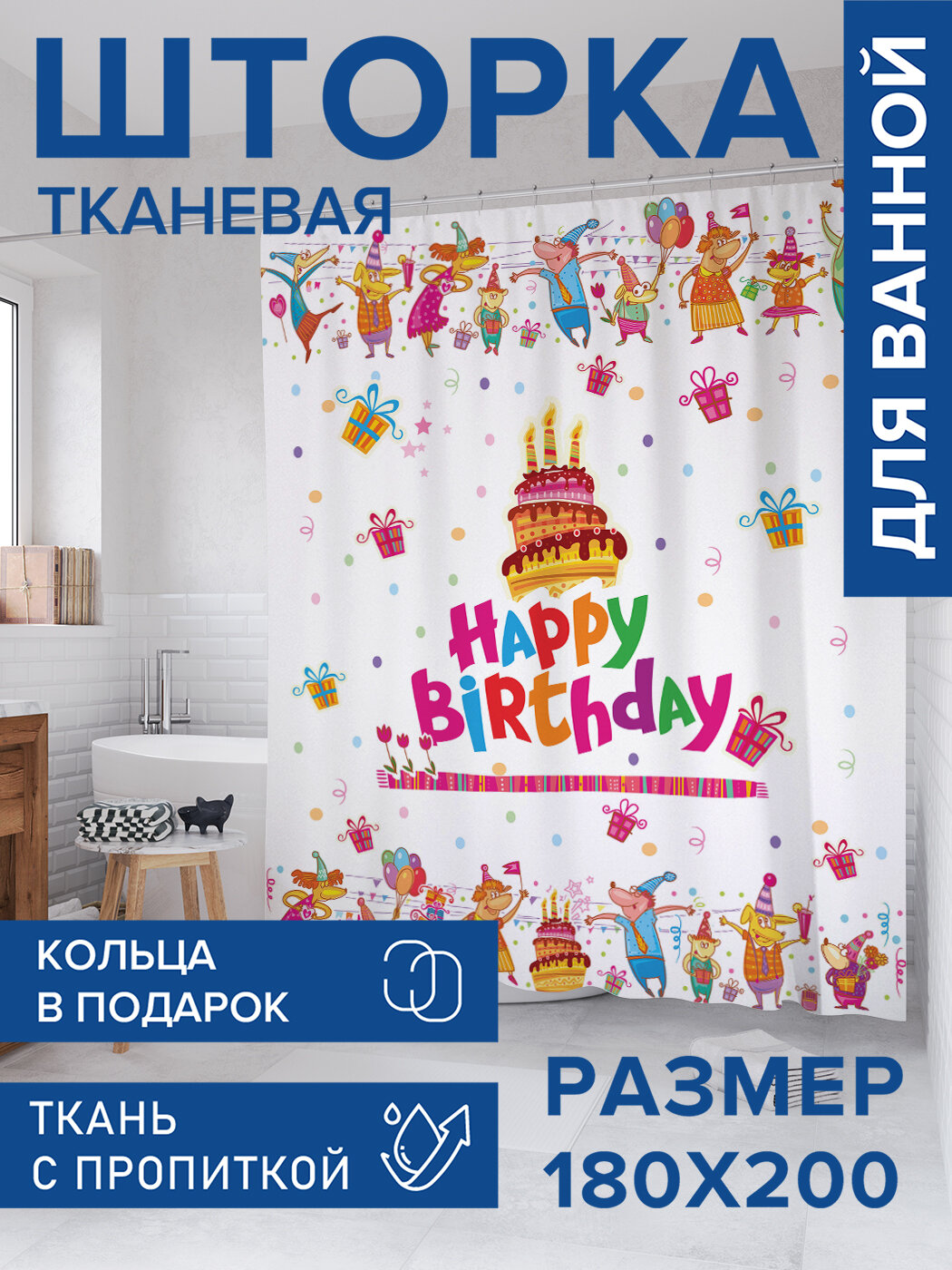 Штора в ванную тканевая с водоотталкивающей пропиткой / занавеска в душевую с рисунком 