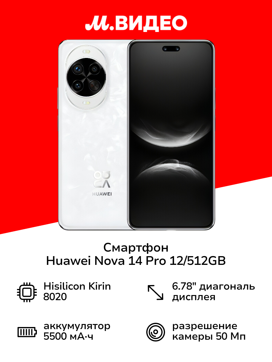 Смартфон HUAWEI nova 14 Pro 12/512GB White