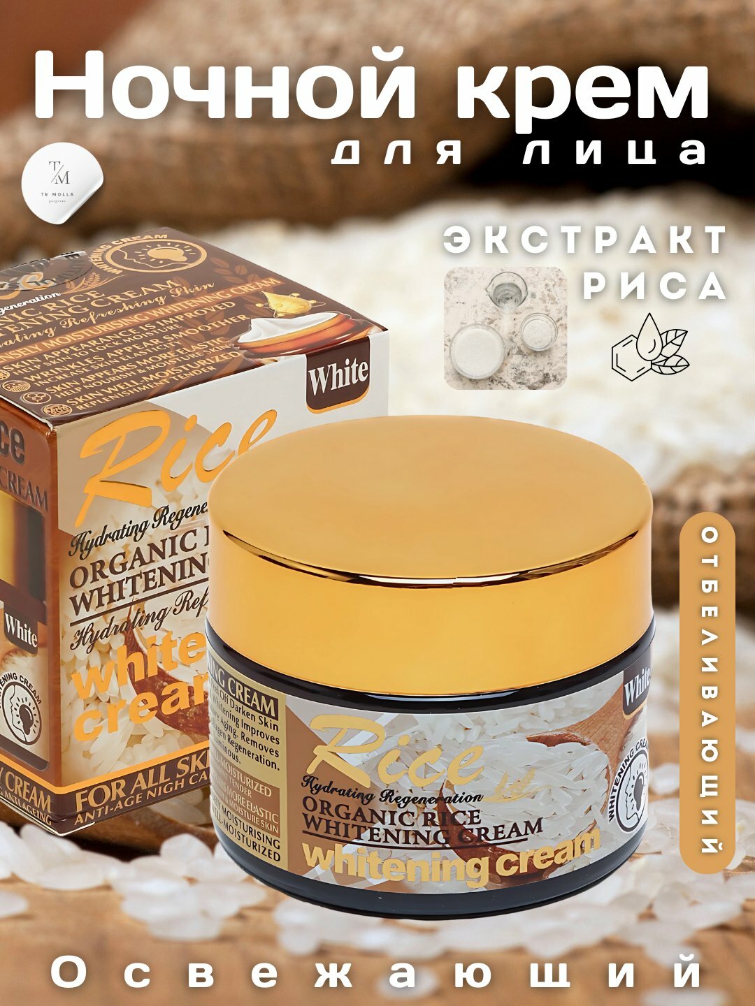 Ночной крем для лица из риса "Moisture Cushon Rice", органический Ночной крем для лица 20г