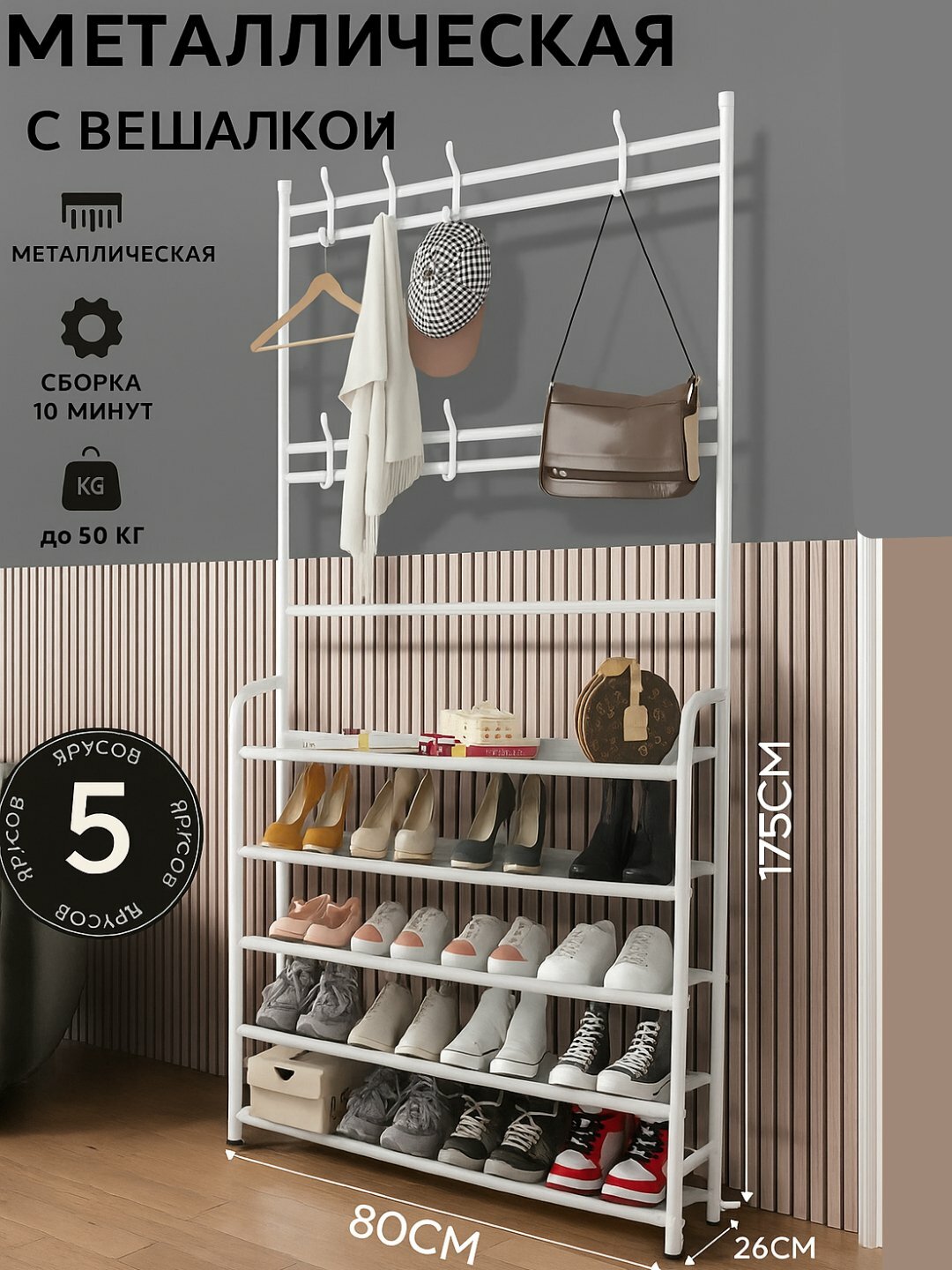 Металлическая вешалка для одежды, Обувница с вешалкой, напольная вешалка с 5 полками, комод, белый, 60*29*170 cm