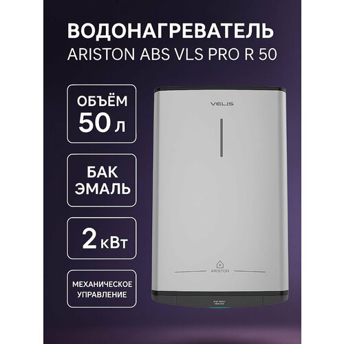 ARISTON ABS VLS PRO R 50 3700708