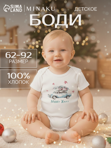 Изображение товара Боди MINAKU: New Year's cars