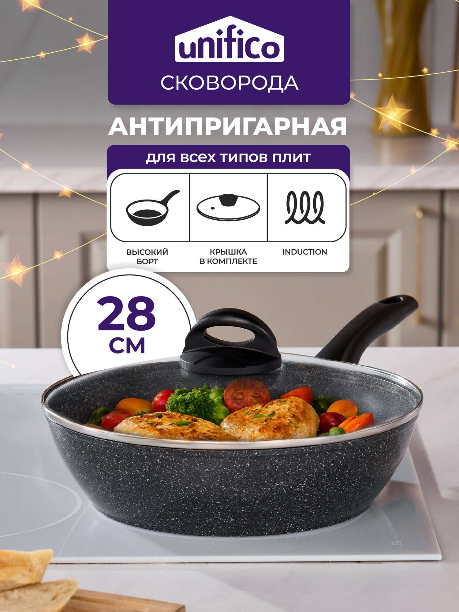 Сковорода индукционная 28 см с крышкой UNIFICO Vigoroso Nero глубокая с широким дном