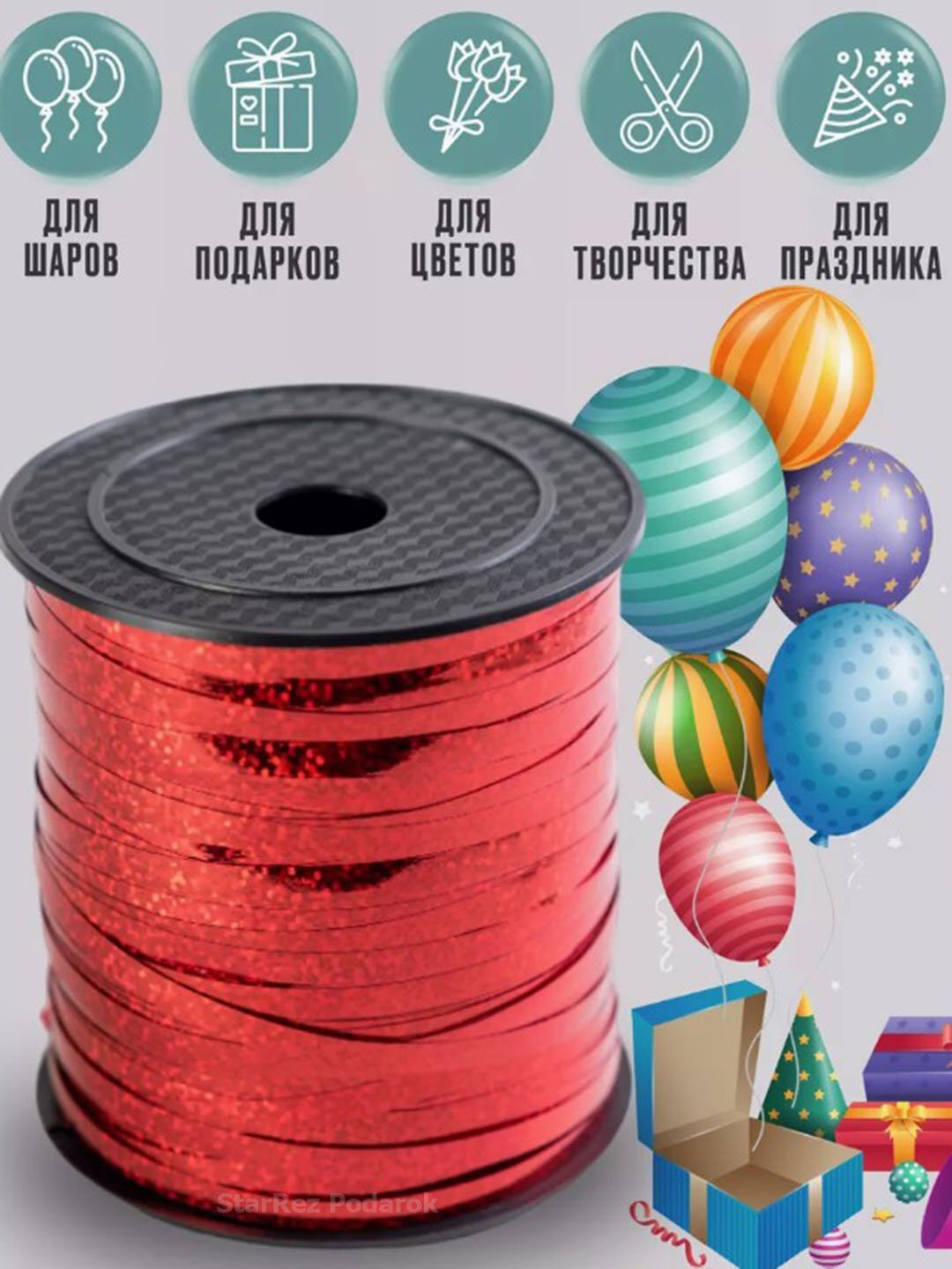 10 м, цветная голографическая лента делает любое украшение ярче на празднике.