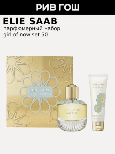 Изображение товара ELIE SAAB Набор для женщин (Парфюмерная вода, 50 мл + Лосьон для тела, 75 мл)