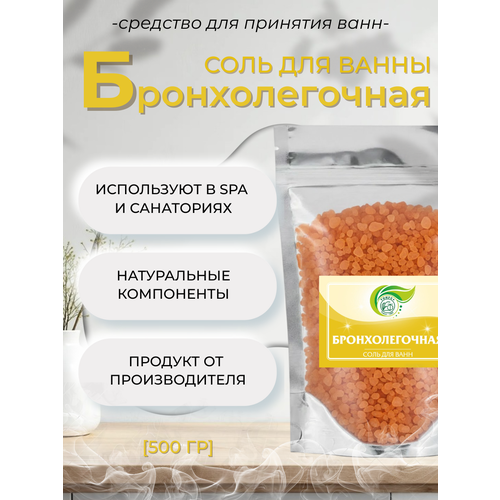 фото Тонус+ морская соль для ванны "бронхолегочная" 500 гр.