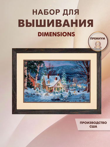 Изображение товара Набор для вышивания "DIMENSIONS" 70-08862 "Зимняя тишина" 40 x 25 см
