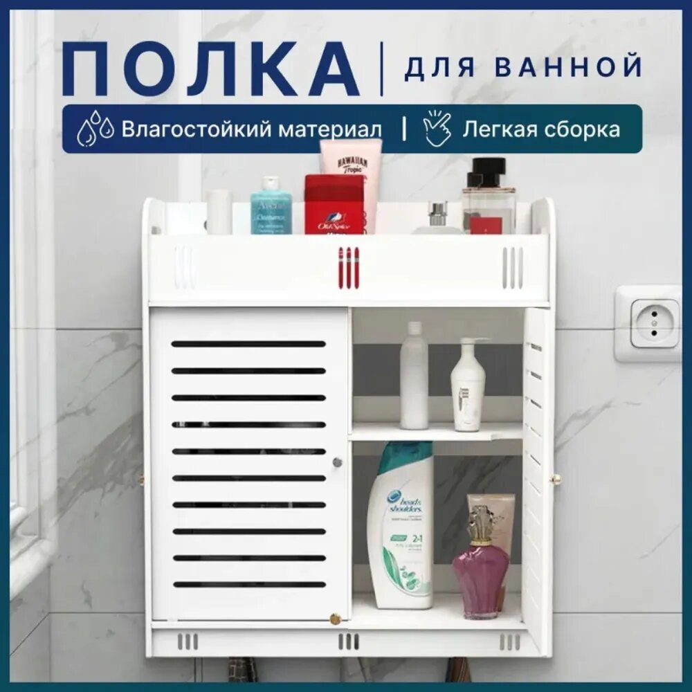 Полка-пенал для ванной подвесная белая, влагостойкая, с дверцей и открытыми полками, легкая сборка