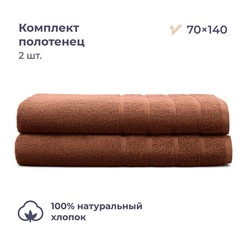 Комплект махровых полотенец 70x140 см 2 шт Homsly коричневый 1251₽