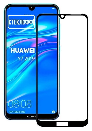Защитное стекло для Huawei Y7 2019 c полным покрытием, серия стеклофф Base