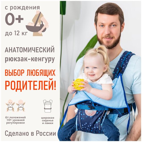 Рюкзак-кенгуру BabyActive Choice звездочки/синий