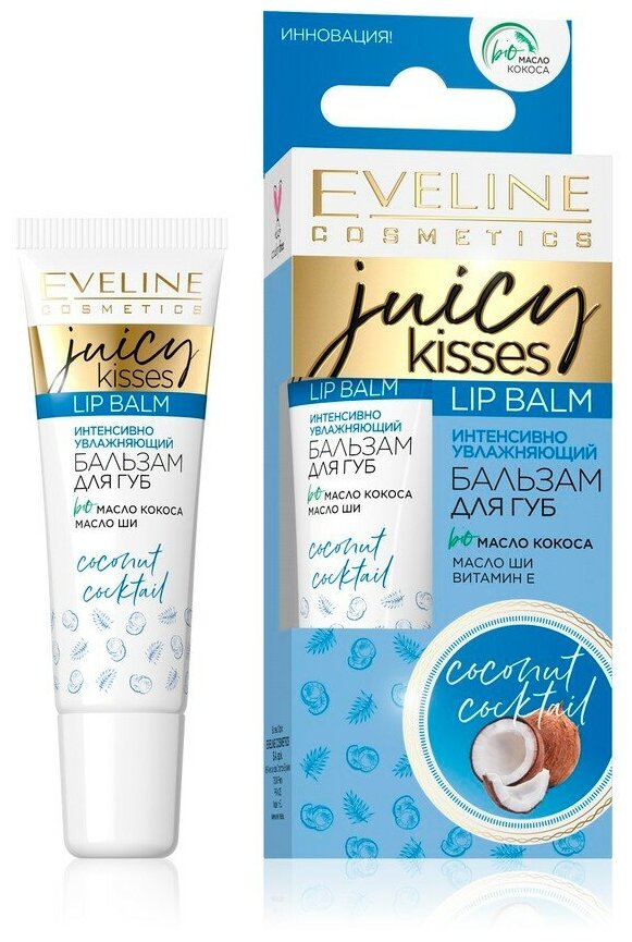 Бальзам для губ EVELINE JUICY KISSES COCONUT COCKTAIL интенсивно увлажняющий 12 мл