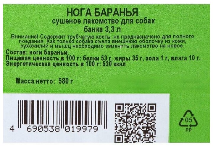 Нога баранья для собак, банка 3.3 л, 580 г - фотография № 3