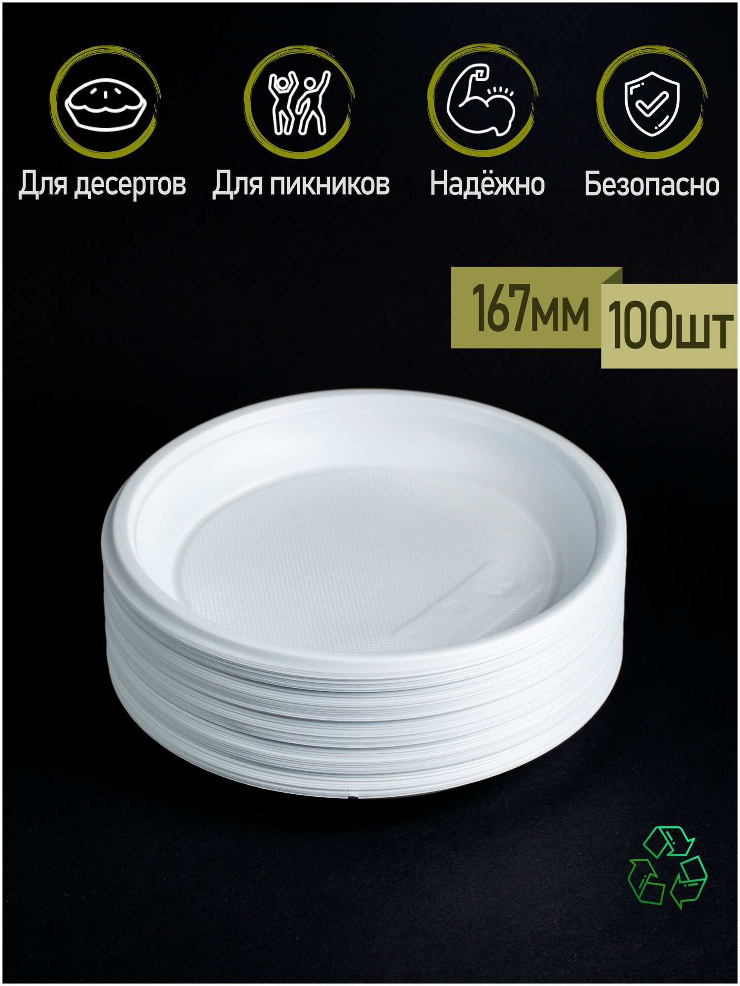 Тарелка плоская пищевая десертная одноразовая белая ПакМаркет d 167 мм. 100 шт