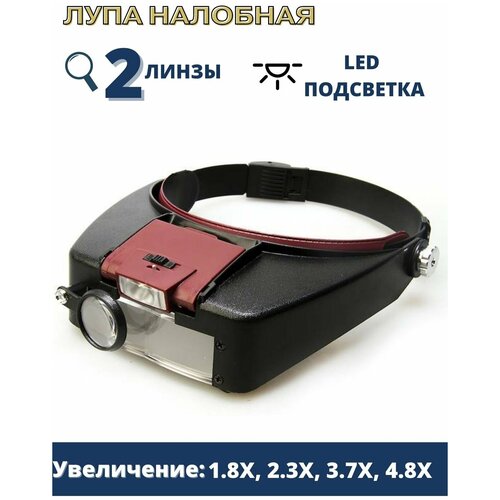 Лупа налобная Veber с подсветкой MG81007-A