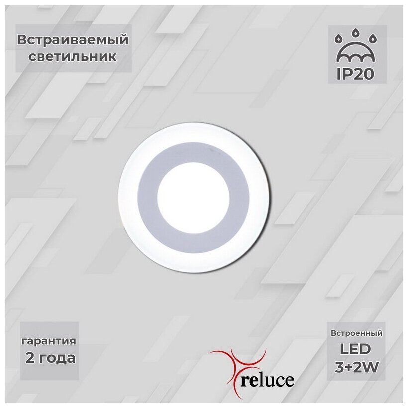 Встраиваемый светодиодный светильник Reluce 70503-9.0-001TM LED3+2W WH/DL+DL (6500K+6500K)