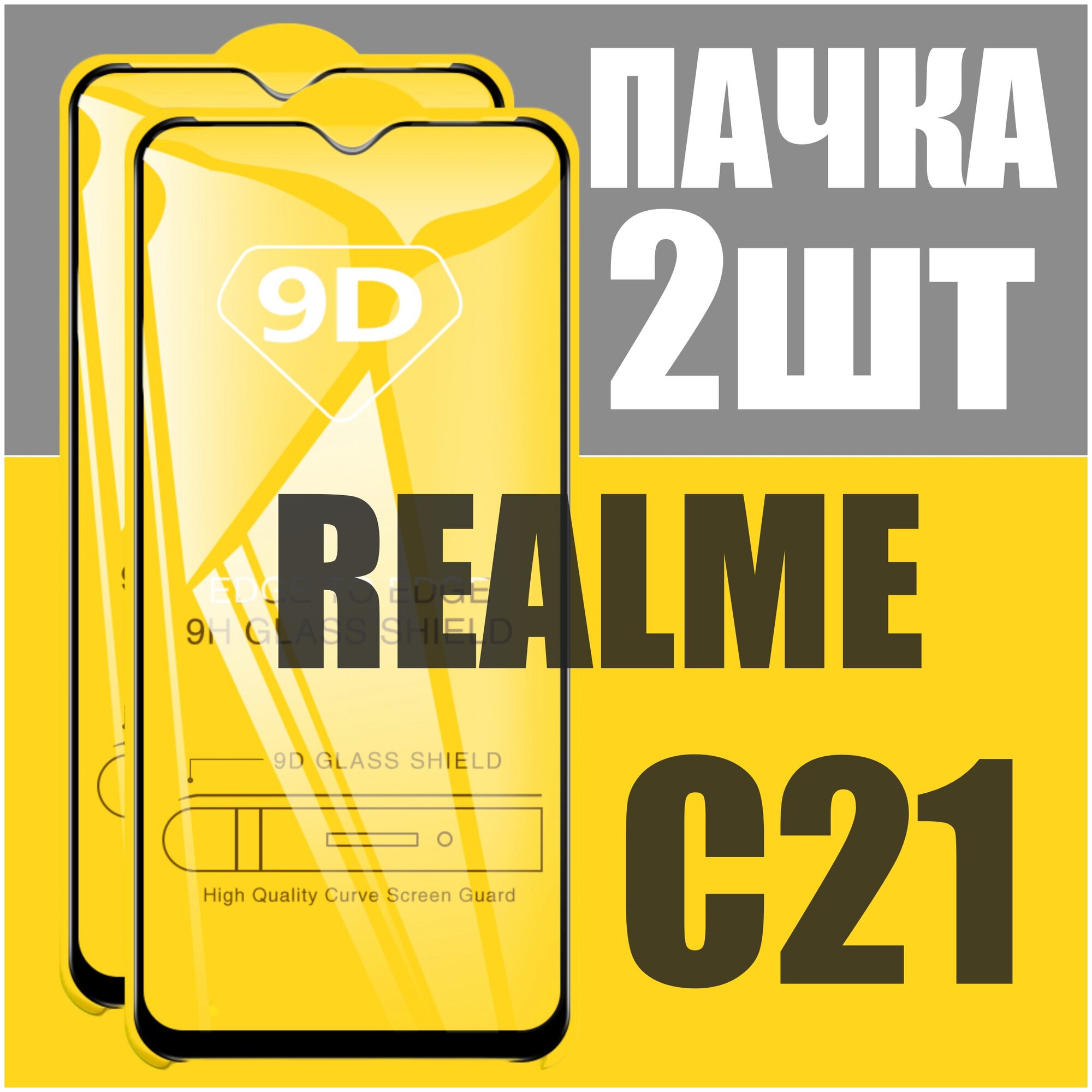 Защитное стекло для Realme C21