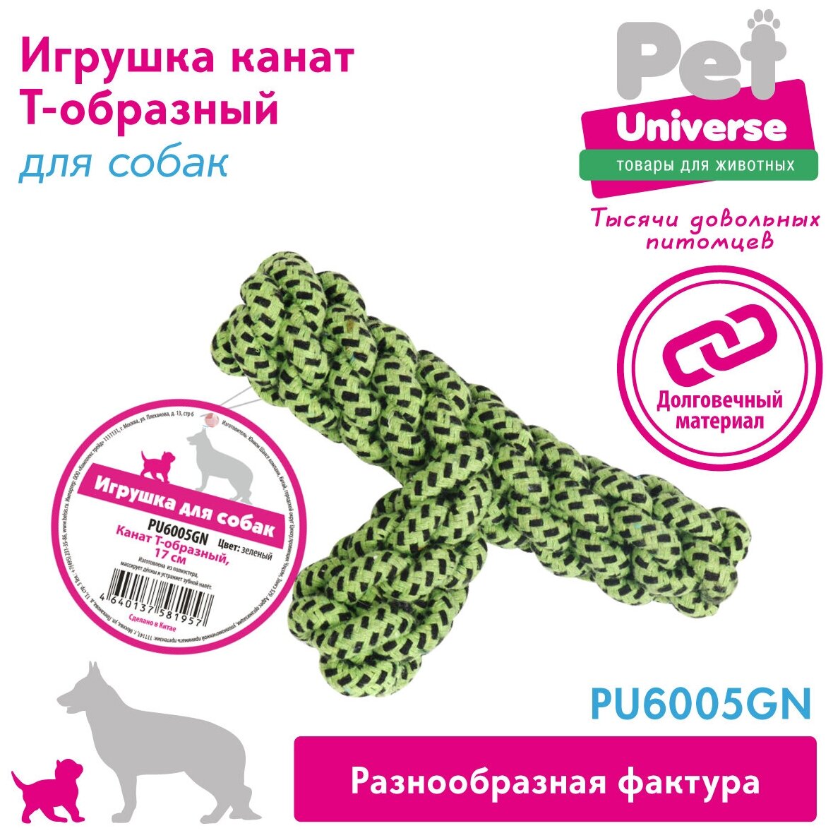 Игрушка для собак Т-образный плетёный канат Pet Universe. Игрушка для зубов для щенков и взрослых, для средних и крупных пород собак/17 см/ PU6005GN - фотография № 3