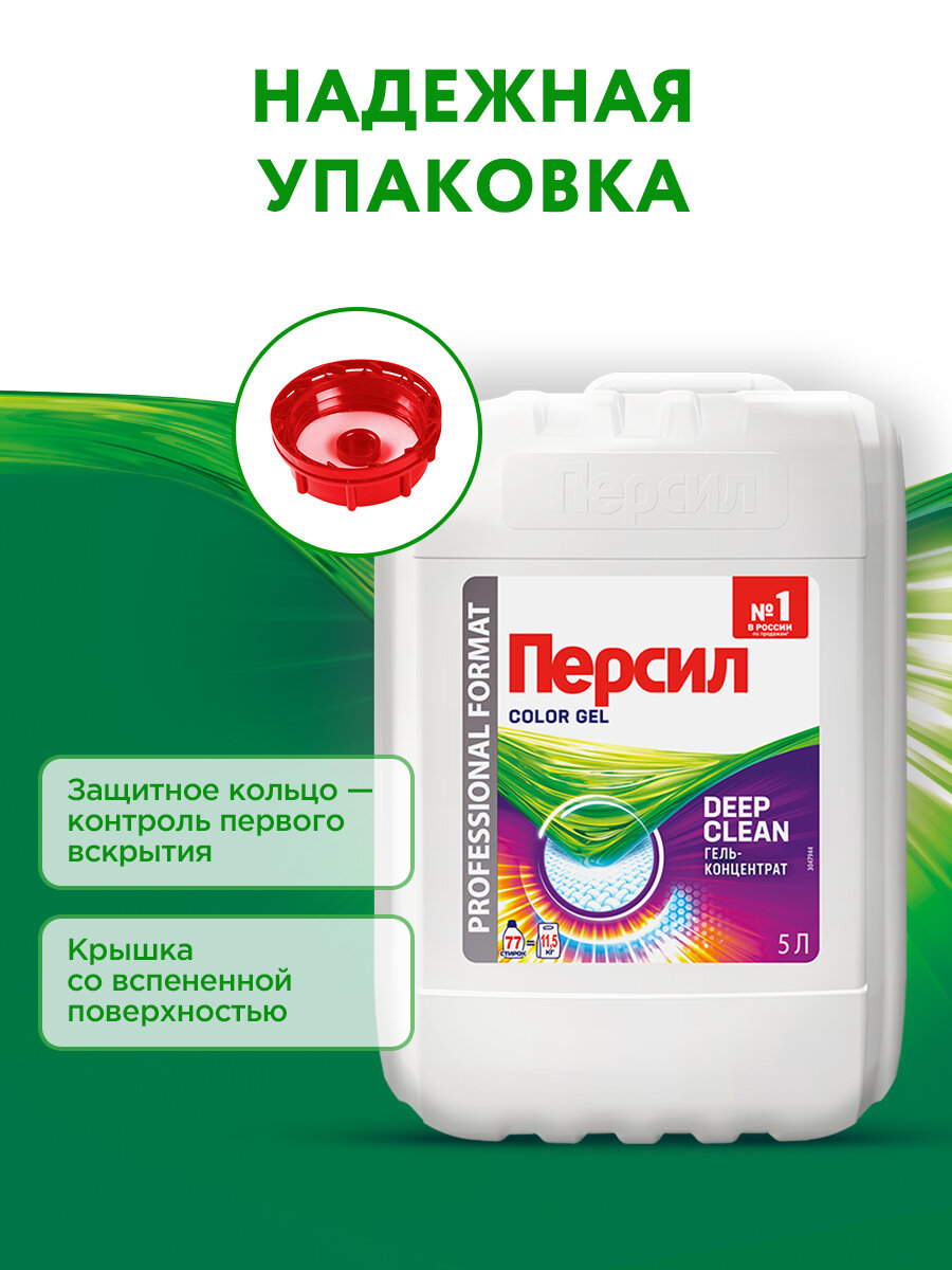Гель концентрат для стирки Персил Колор, 5 л, для цветного белья, жидкий порошок для стирки — фото 1