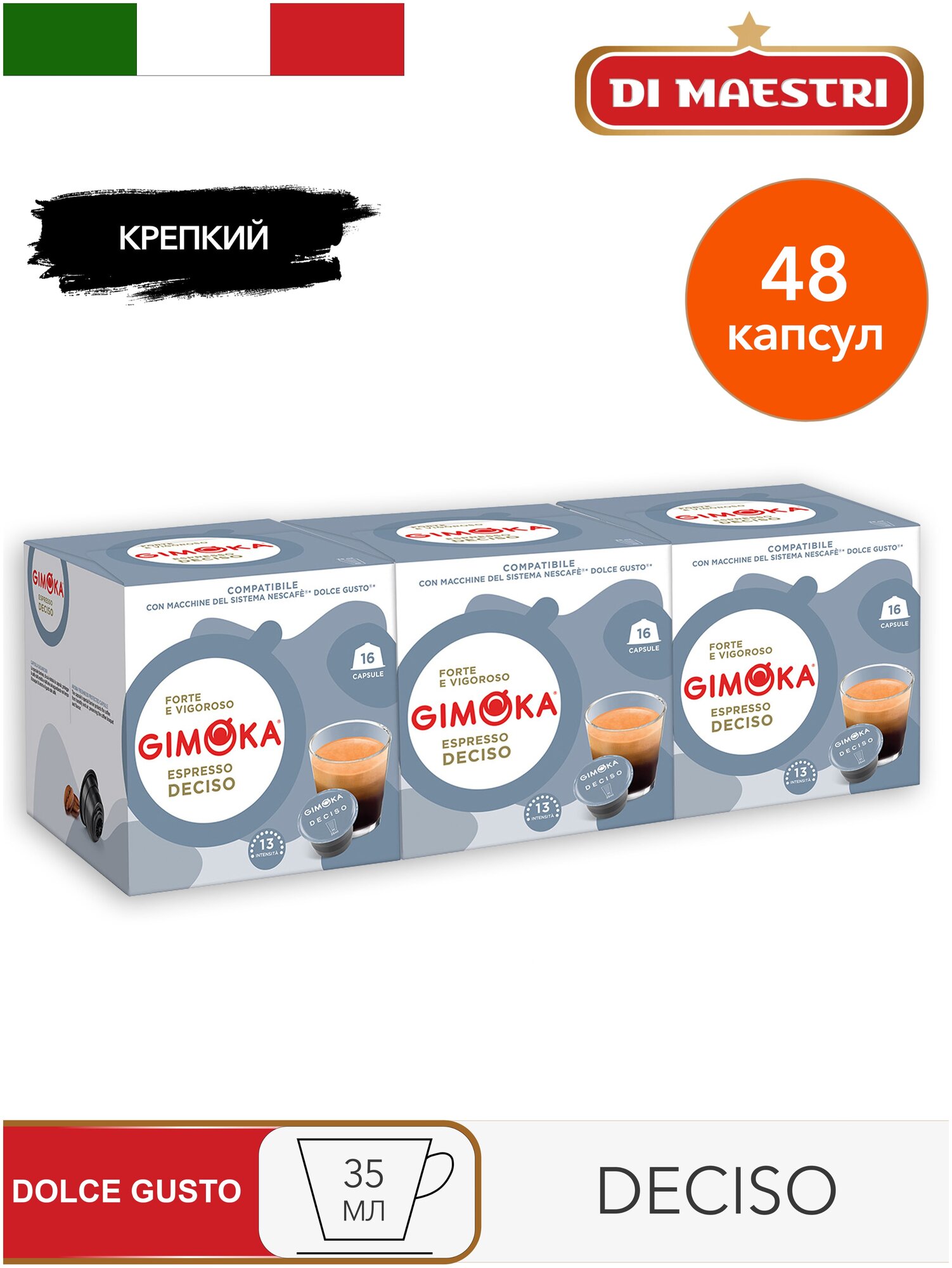 Кофе в капсулах Gimoka Dolce Gusto Deciso, 48шт