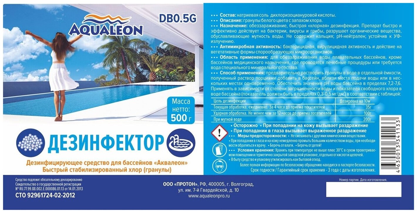 Быстрый стабилизированный хлор Aqualeon Дезинфектор 0.5 кг. Гранулы DB0.5G - фотография № 5