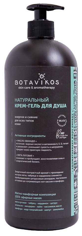 Botavikos Гель для душа "Aromatherapy body energy", 1 л