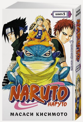 Изображение товара Манга Naruto. Наруто. Книга 5. Прерванный экзамен