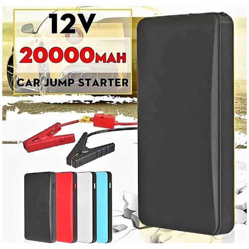 Пуско-зарядное устройство Car Jump Starter пусковое устройство для автомобиля портативное купить 20000 мАч 249000₽