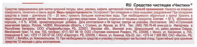 Универсальное чистящее средство для кухни Чистин 400 г яблоко. - фотография № 3