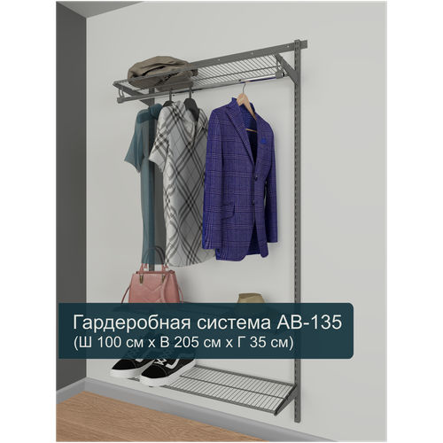 Система хранения Abelle - AB-135 (серый) для гардеробной, кладовой, прихожей, ванной, гостиной, гаража