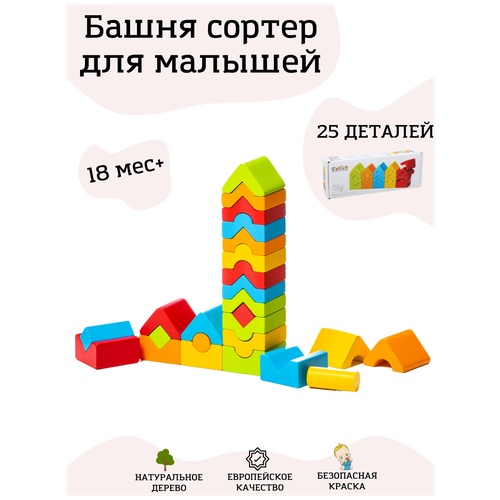 Игрушка сортер Монтессори для малышей CUBIKA, деревянная башня для детей, развивающие игрушки для девочек и мальчиков, 25 деталей