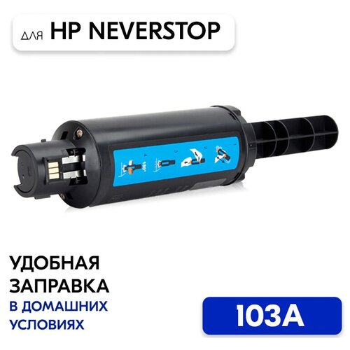 Заправочный комплект (тонер-картридж) W1103A (103A) для лазерного принтера HP Neverstop Laser 1000a, 1000w, 1200a, 1200w 2500 страниц с чипом