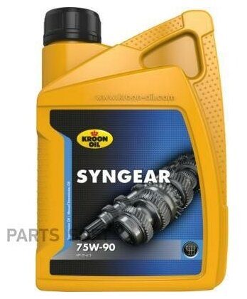 Масло трансмиссионное Syngear 75W-90 1L KROON-OIL / арт. 02205 - (1 шт)