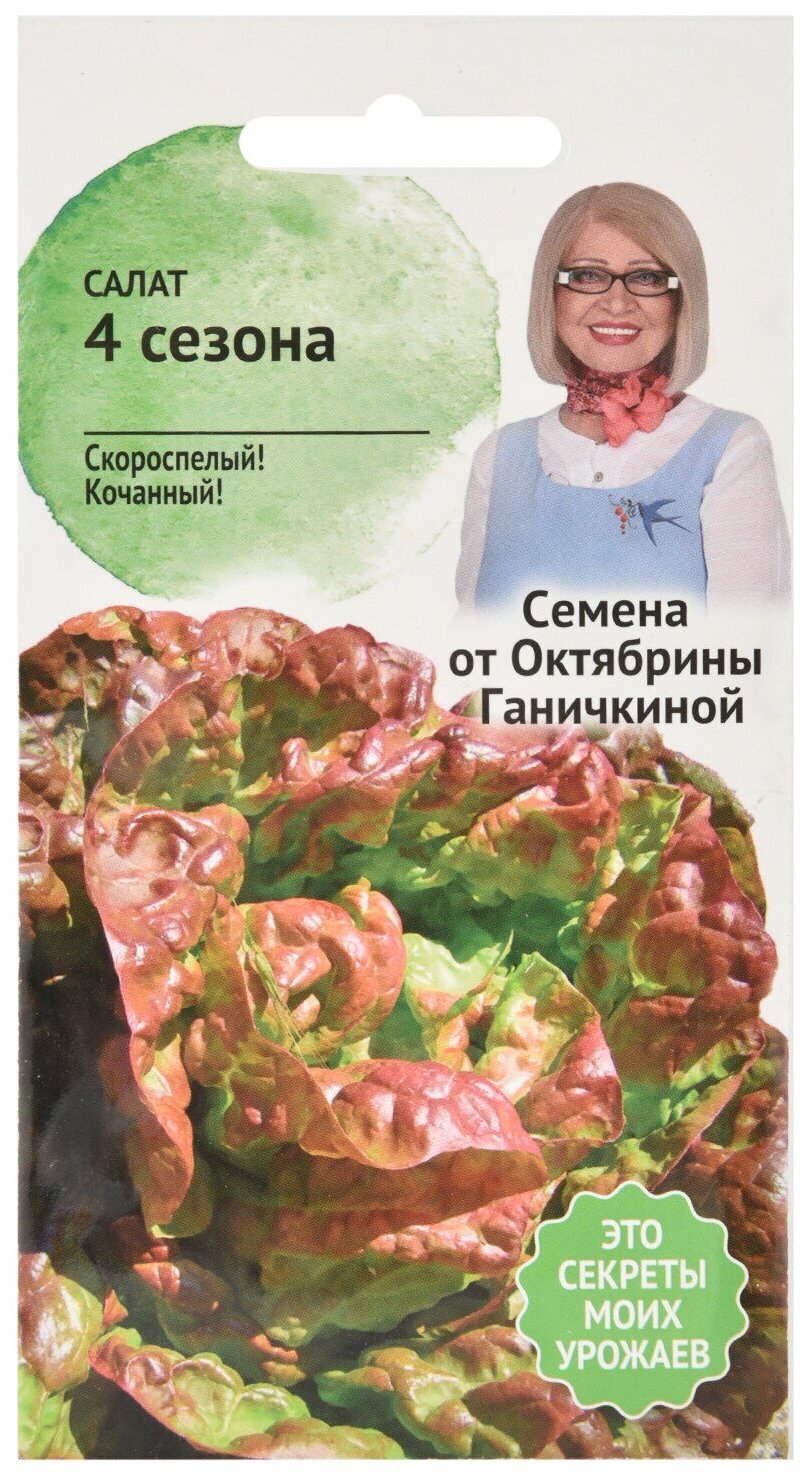 Семена пряных трав и салатов Октябрина Ганичкина - фото №1