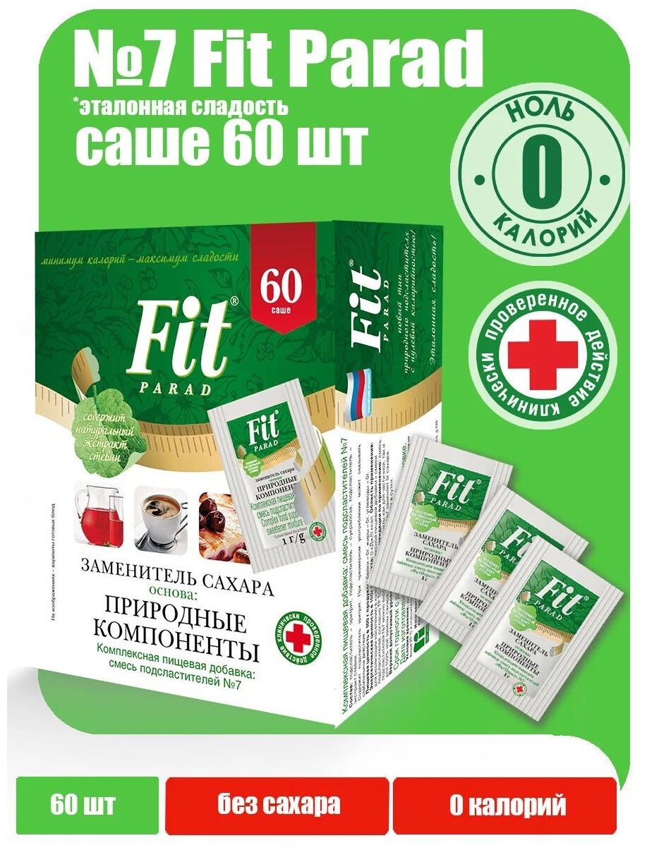 FitPARAD / Сахарозаменитель ФитПарад №7 саше 60 г.