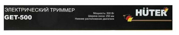 Триммер электрический Huter Get-500, 500 Вт, 12000 об/мин, d=1.2 мм, скос 25 см + Huter 7068 - фотография № 10