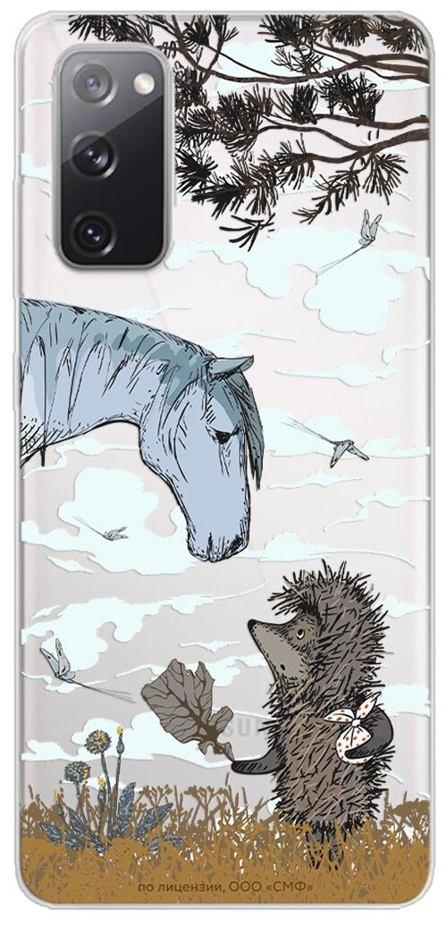 Силиконовый чехол Mcover для Samsung Galaxy S20 FE Союзмультфильм Ежик в тумане и лошадка