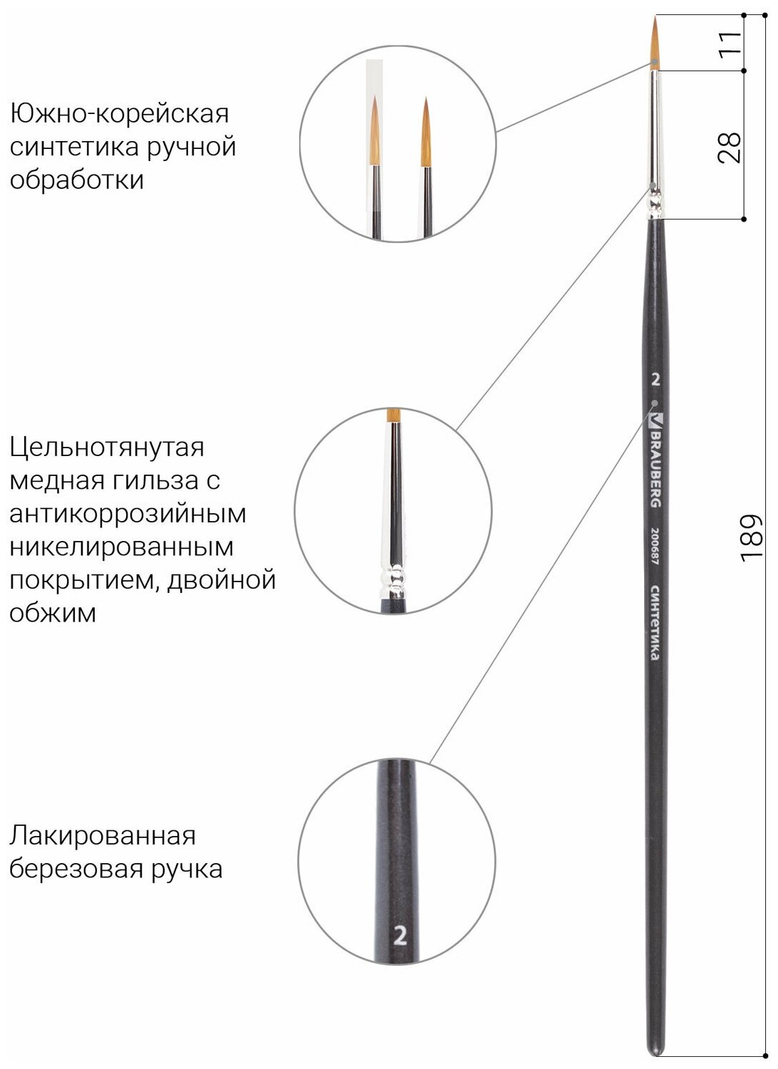 Кисть Brauberg 200687 - фото №8