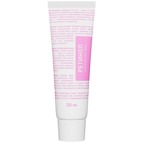 SEVEKI Cыворотка для лица с ретинолом 0.1% против признаков старения и акне