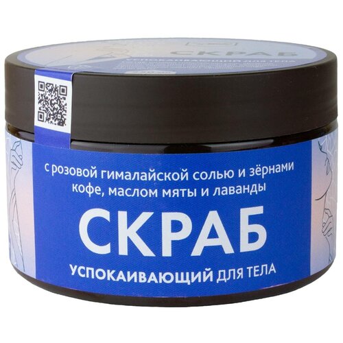Жива скраб для тела с маслом мяты и лаванды 
