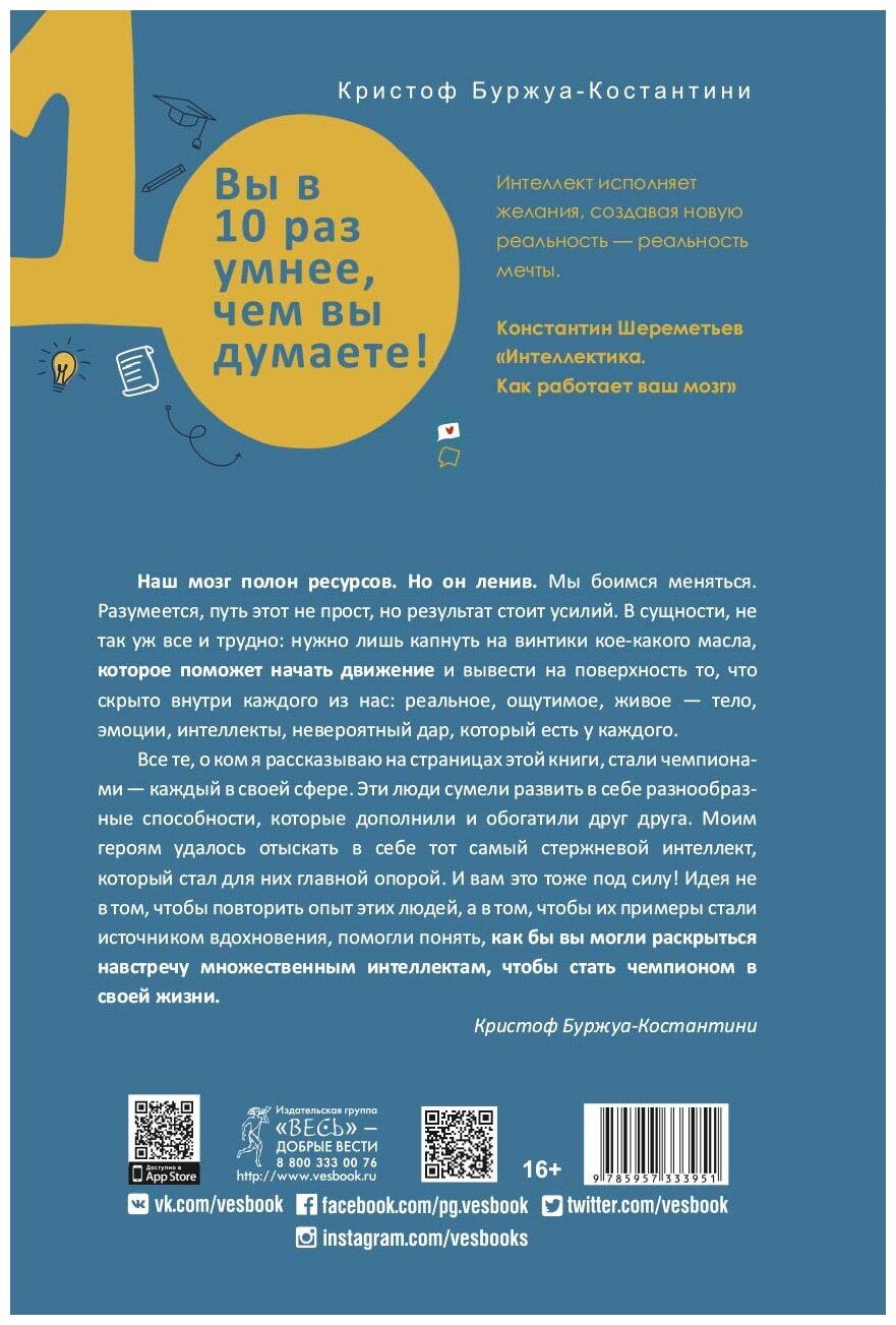 Вы в 10 раз умнее, чем вы думаете! Скрытые ресурсы вашего мозга - фото №2