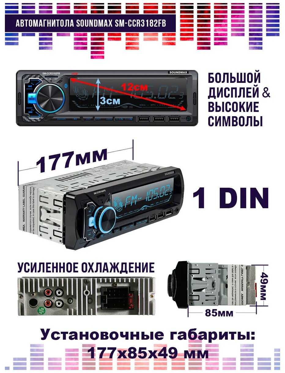 Автомагнитола Soundmax SM-CCR3182FB - фото №3