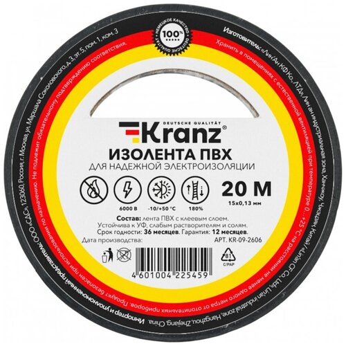 Изолента KRANZ KR-09-2606