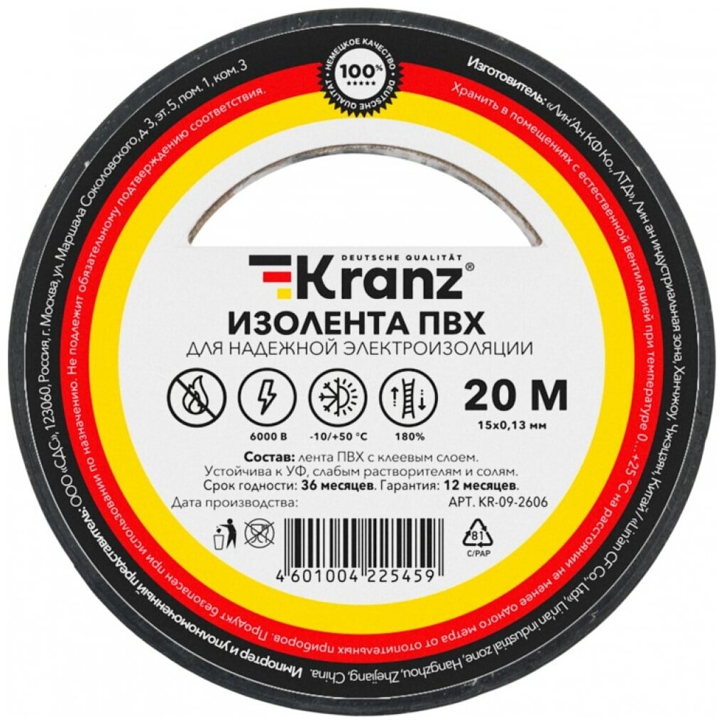 KRANZ Изолента ПВХ 15 мм х 20 м 0.13 мм черная KR-09-2606