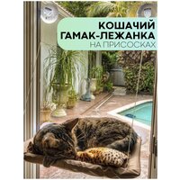 Подвесной гамак-лежанка на окно для котов и кошек, крепление на присосках